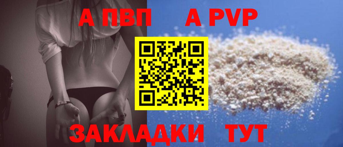 А ПВП  А ПВП VHQ  Вход с VPN  APVP СК КРИС  Спасск-Дальний  Alpha PVP Соль 