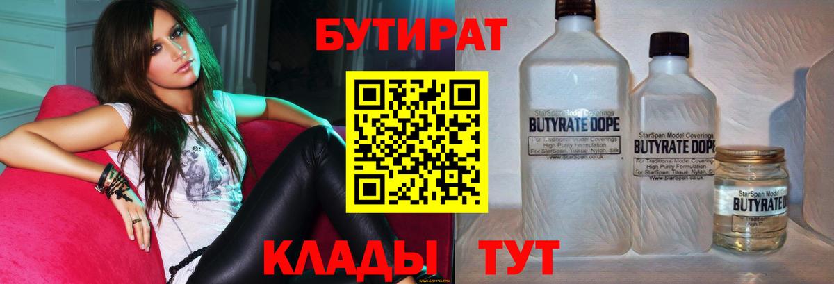 Спасск-Дальний  БУТИРАТ бутик  БУТИРАТ  Вход с VPN 