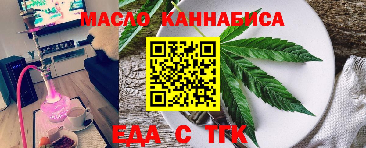 Спасск-Дальний  Cannafood конопля  Вход с VPN 