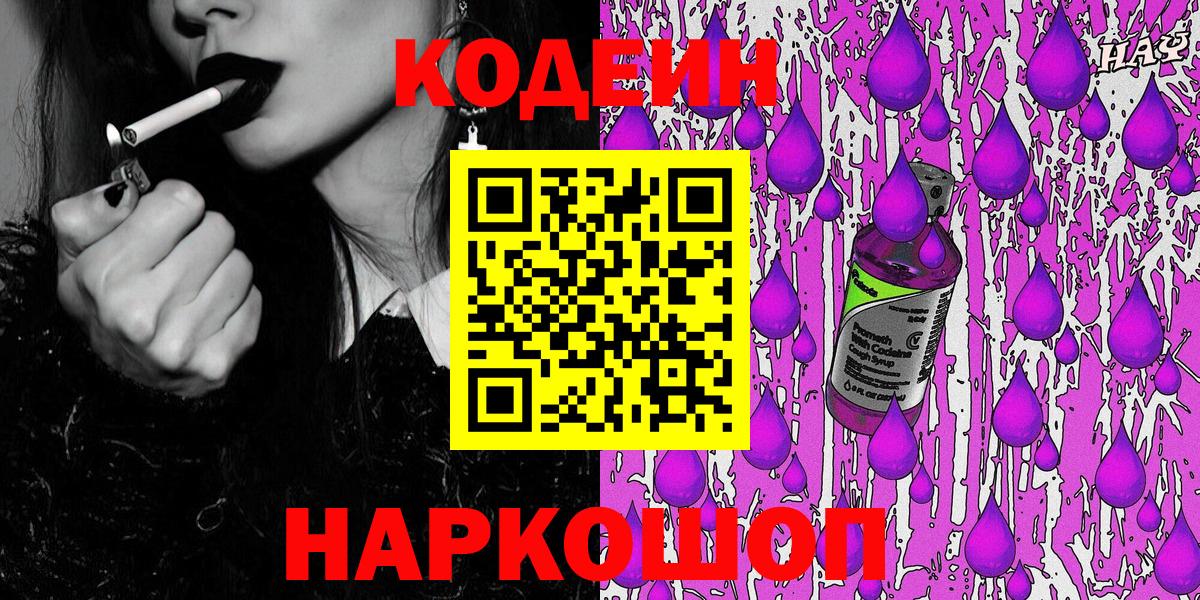 Codein Purple Drank Спасск-Дальний