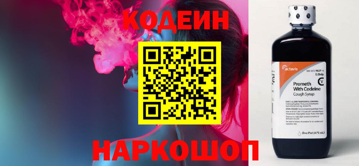 Codein Purple Drank  Вход с VPN  Codein Purple Drank  Спасск-Дальний 