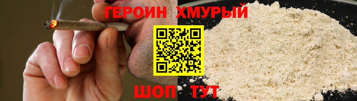 ГЕРОИН белый Спасск-Дальний