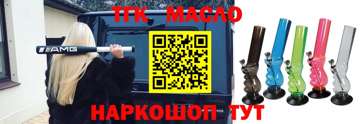 ТГК THC oil Спасск-Дальний